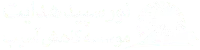 موسسه نور سپید هدایت